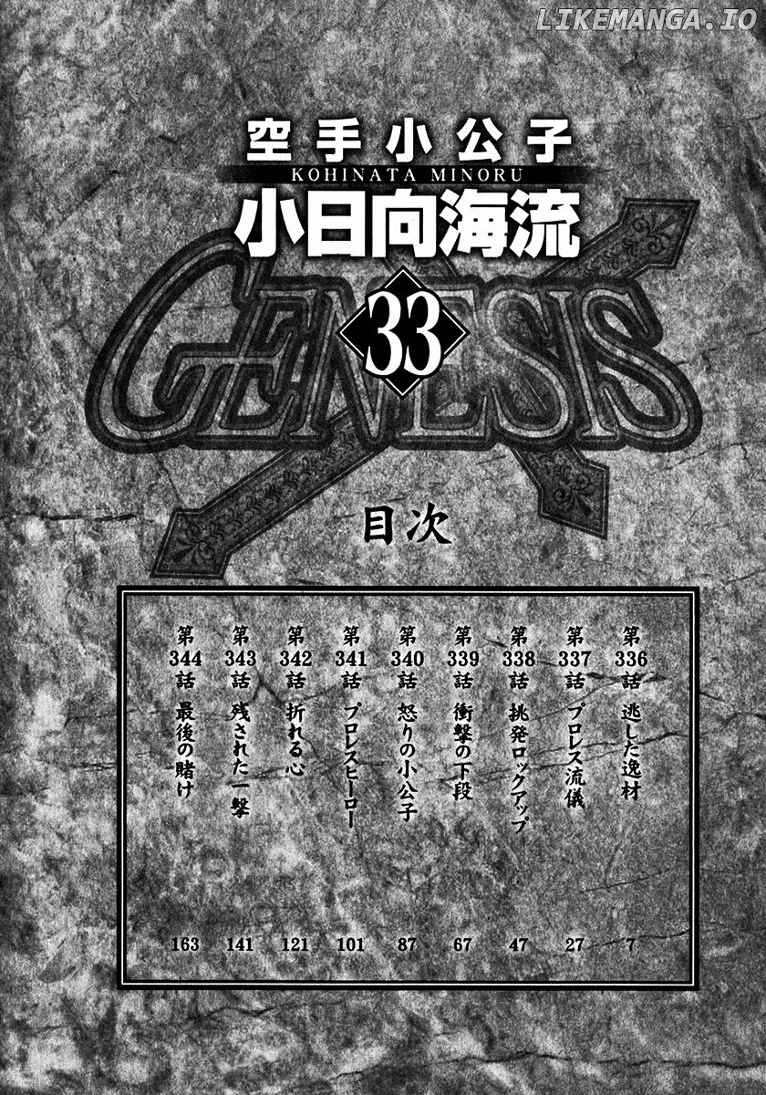 Karate Shoukoushi Kohinata Minoru Chapter 336 - page 7
