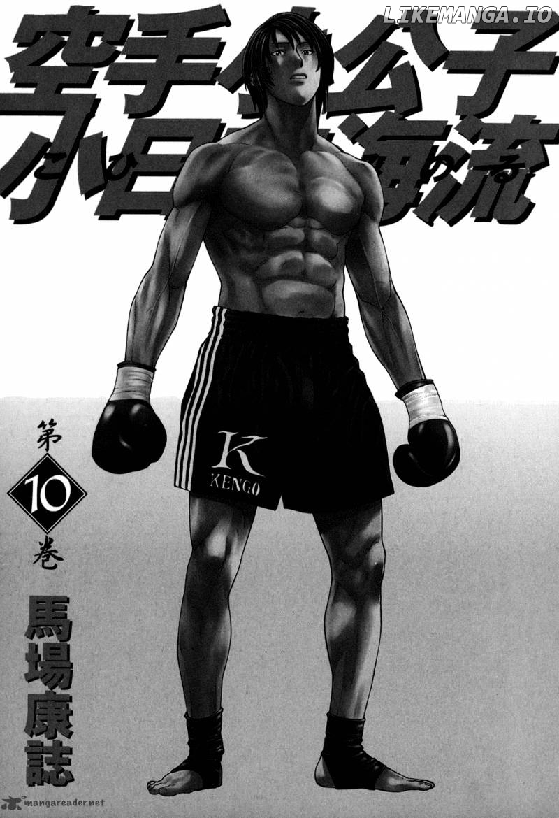 Karate Shoukoushi Kohinata Minoru Chapter 97 - page 7