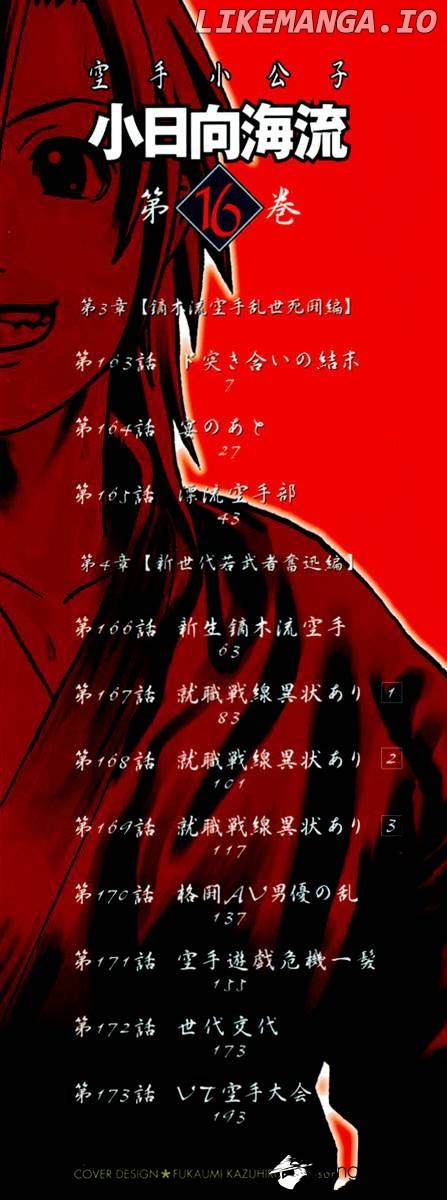 Karate Shoukoushi Kohinata Minoru Chapter 163 - page 3
