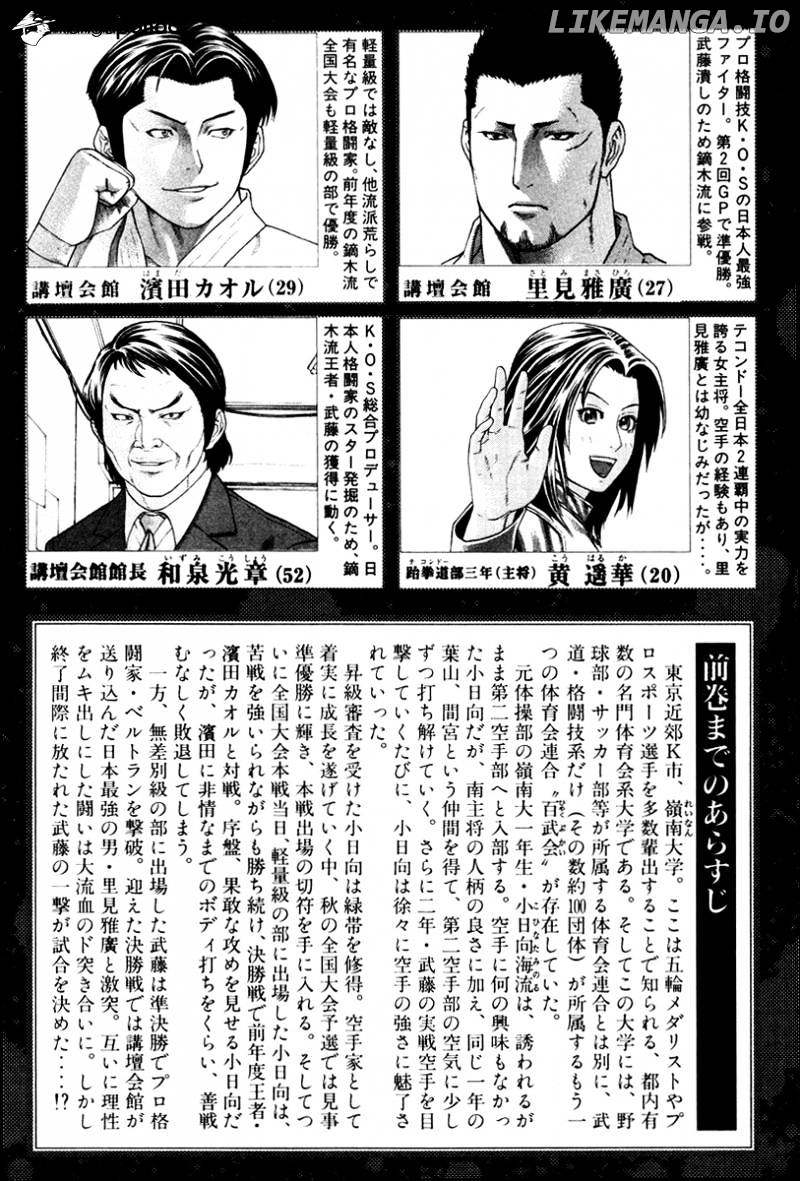 Karate Shoukoushi Kohinata Minoru Chapter 163 - page 6