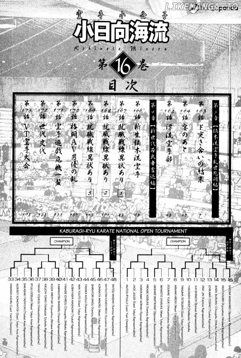 Karate Shoukoushi Kohinata Minoru Chapter 163 - page 7