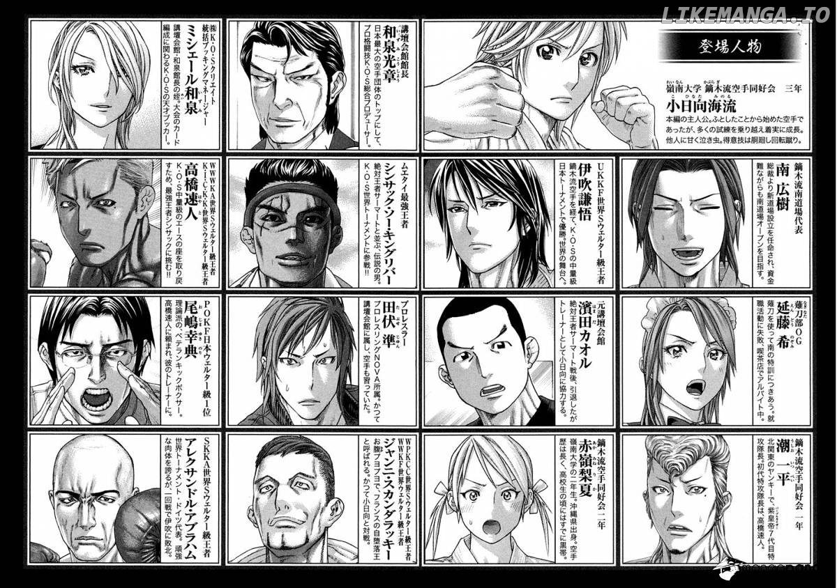 Karate Shoukoushi Kohinata Minoru Chapter 391 - page 5