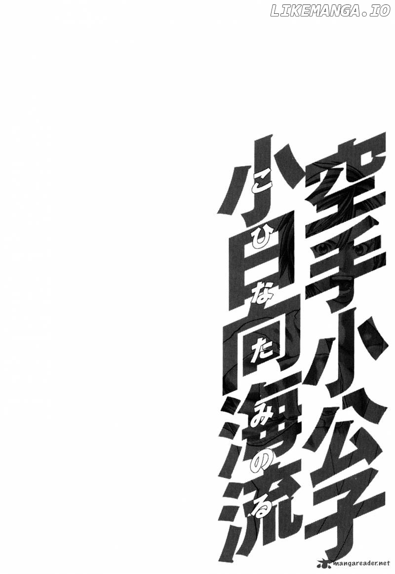 Karate Shoukoushi Kohinata Minoru Chapter 103 - page 17