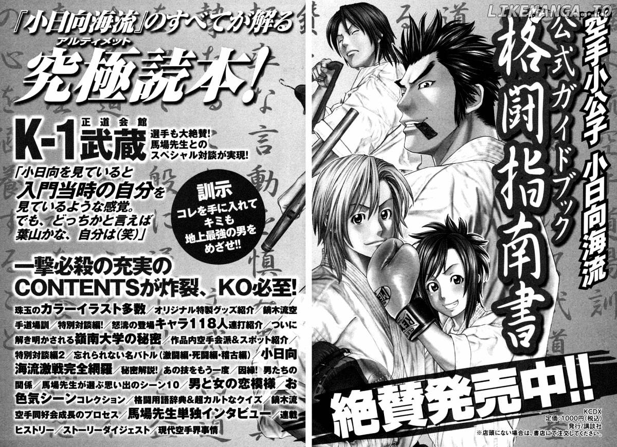 Karate Shoukoushi Kohinata Minoru Chapter 226 - page 20