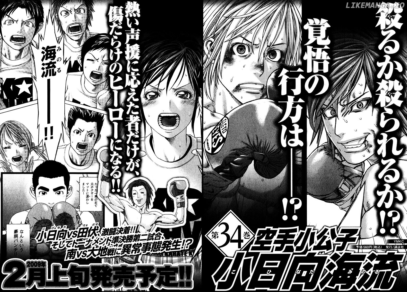 Karate Shoukoushi Kohinata Minoru Chapter 344 - page 20