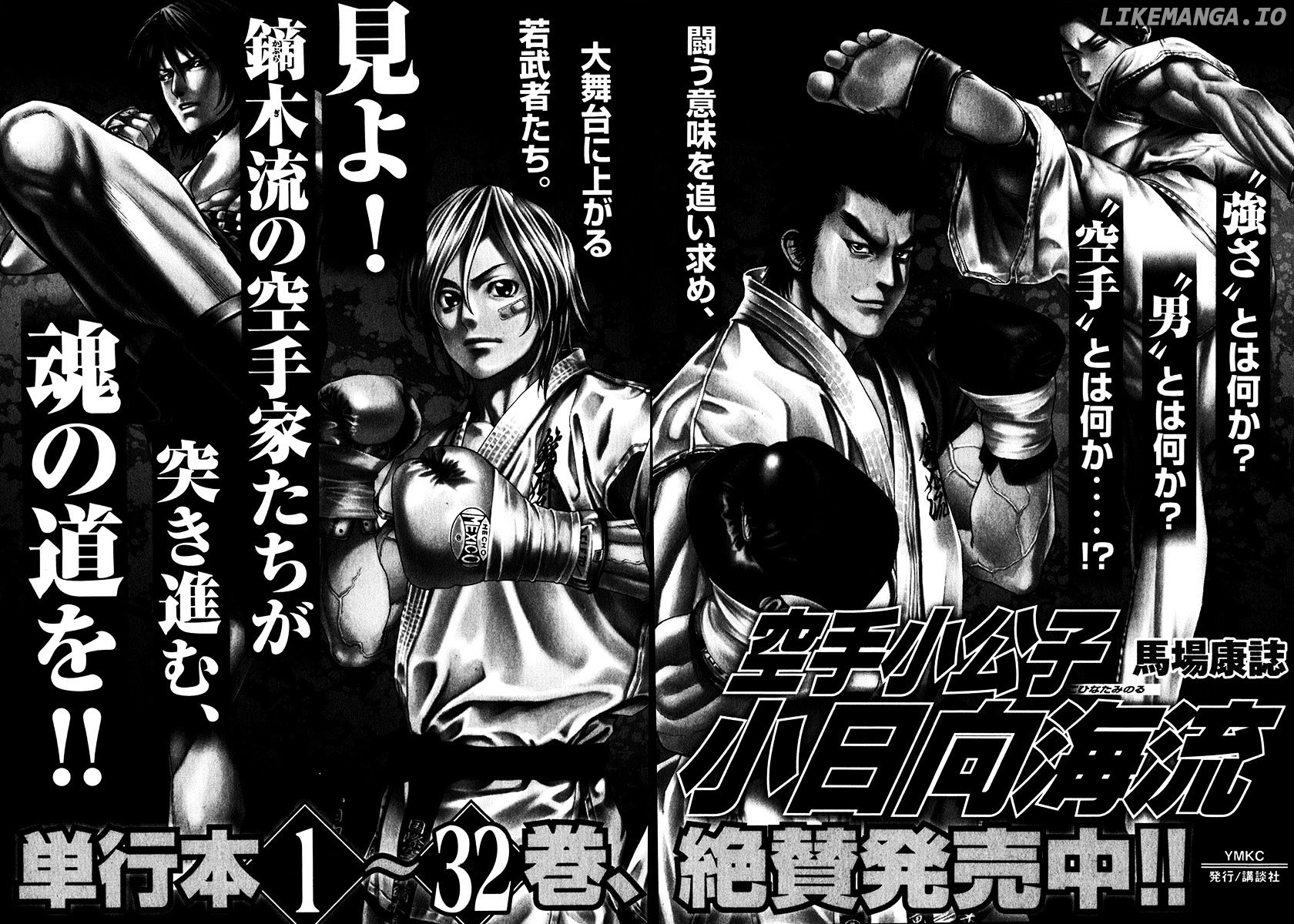 Karate Shoukoushi Kohinata Minoru Chapter 344 - page 21