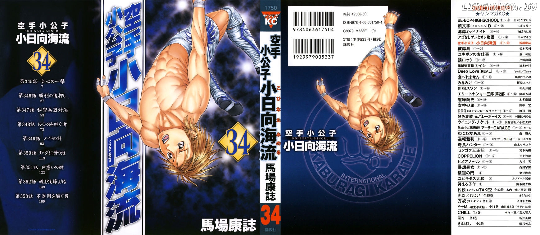 Karate Shoukoushi Kohinata Minoru Chapter 345 - page 1