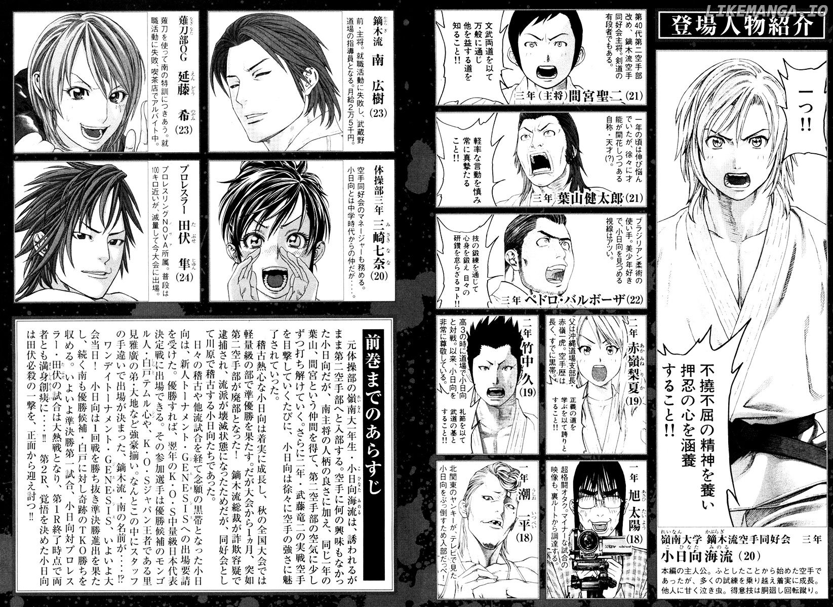 Karate Shoukoushi Kohinata Minoru Chapter 345 - page 7