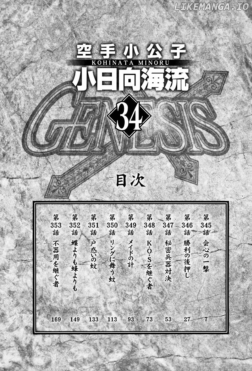 Karate Shoukoushi Kohinata Minoru Chapter 345 - page 8