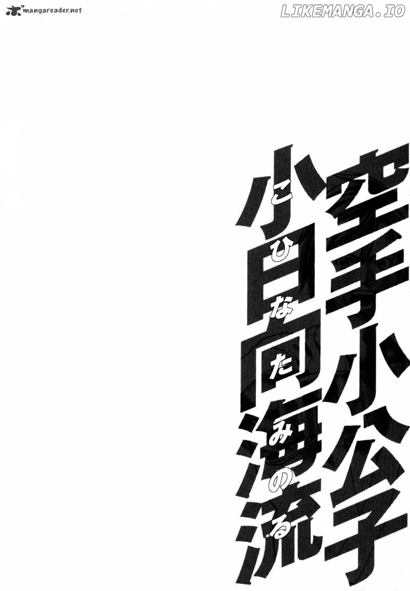 Karate Shoukoushi Kohinata Minoru Chapter 106 - page 14