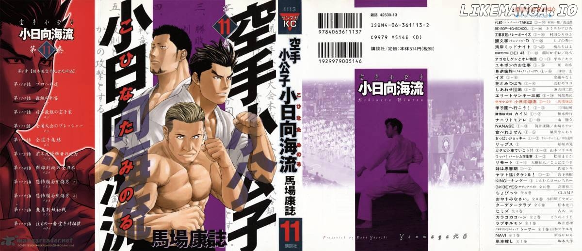 Karate Shoukoushi Kohinata Minoru Chapter 108 - page 1
