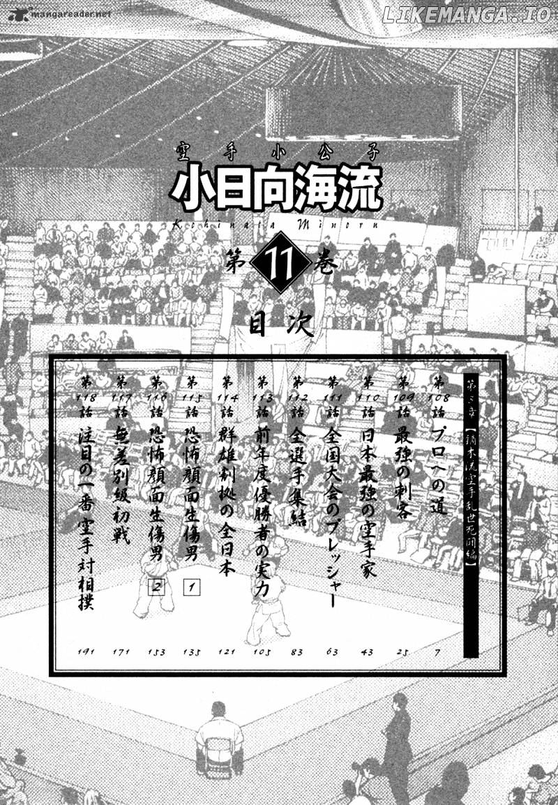 Karate Shoukoushi Kohinata Minoru Chapter 108 - page 5