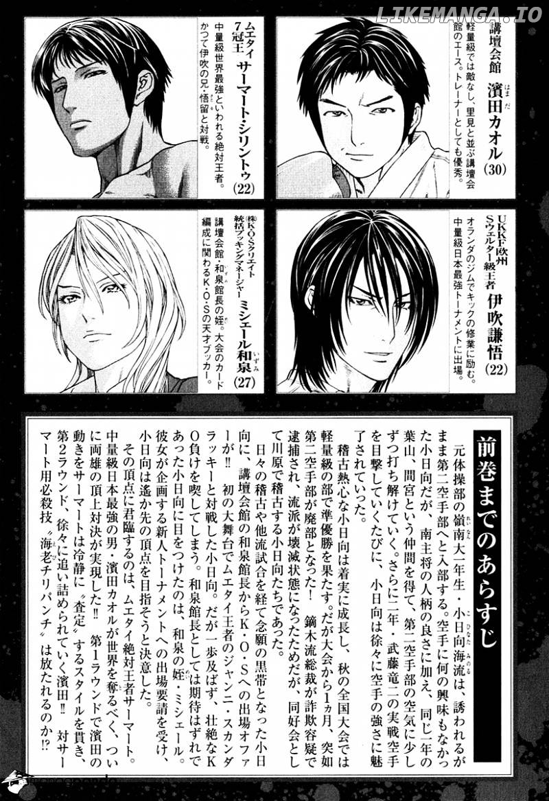 Karate Shoukoushi Kohinata Minoru Chapter 291 - page 7