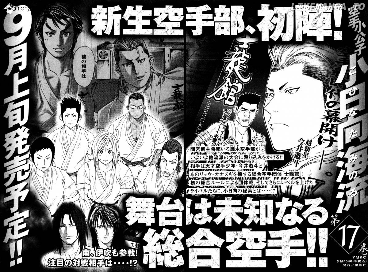 Karate Shoukoushi Kohinata Minoru Chapter 173 - page 20