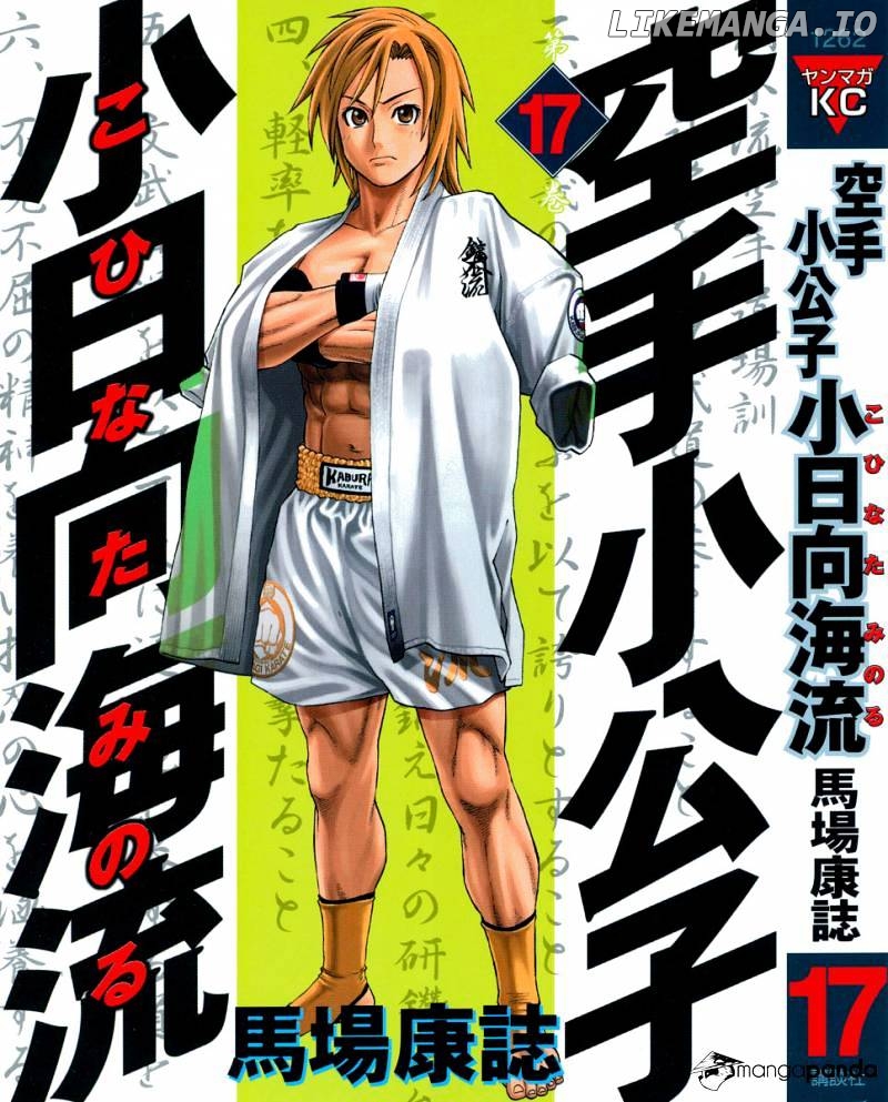 Karate Shoukoushi Kohinata Minoru Chapter 174 - page 1
