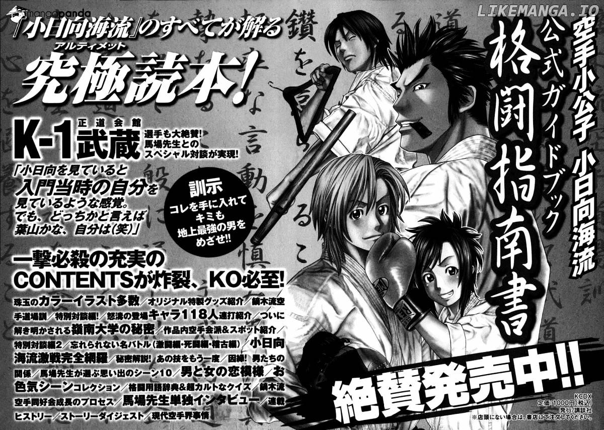 Karate Shoukoushi Kohinata Minoru Chapter 237 - page 20