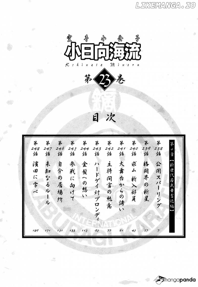 Karate Shoukoushi Kohinata Minoru Chapter 238 - page 7