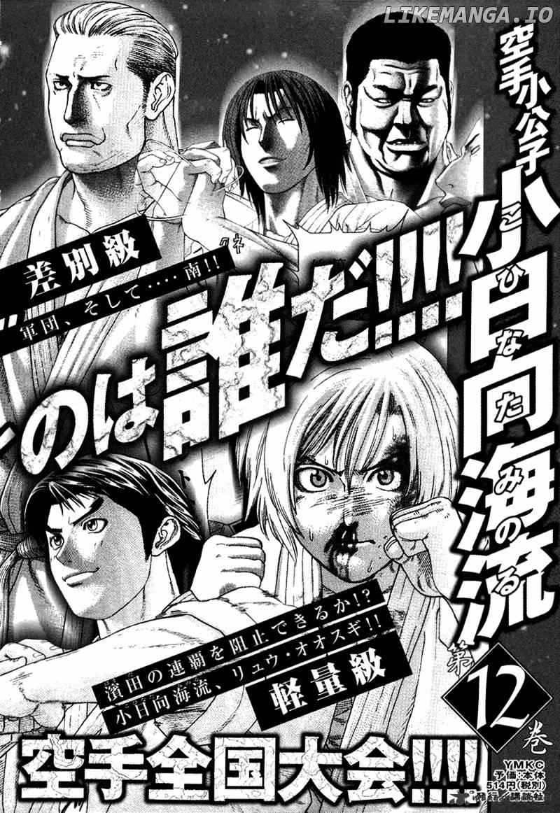 Karate Shoukoushi Kohinata Minoru Chapter 118 - page 20