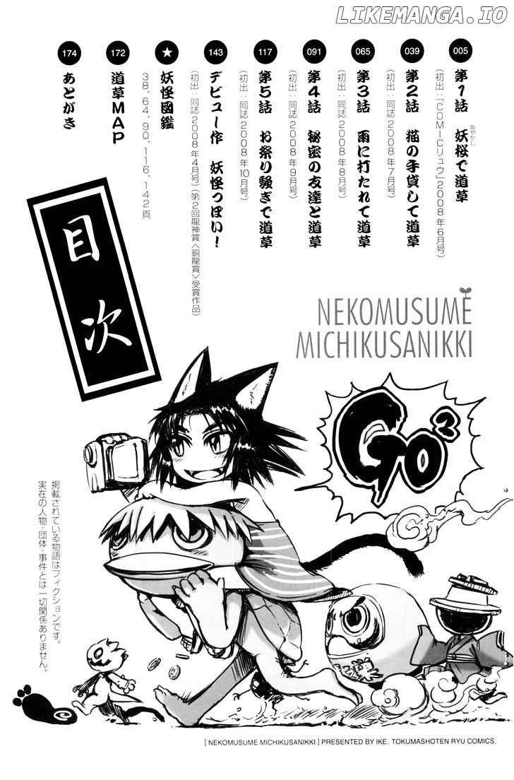 Neko Musume Michikusa Nikki chapter 2 - page 3