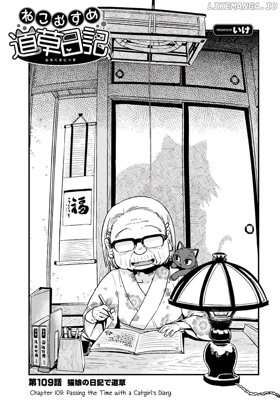 Neko Musume Michikusa Nikki chapter 109 - page 3