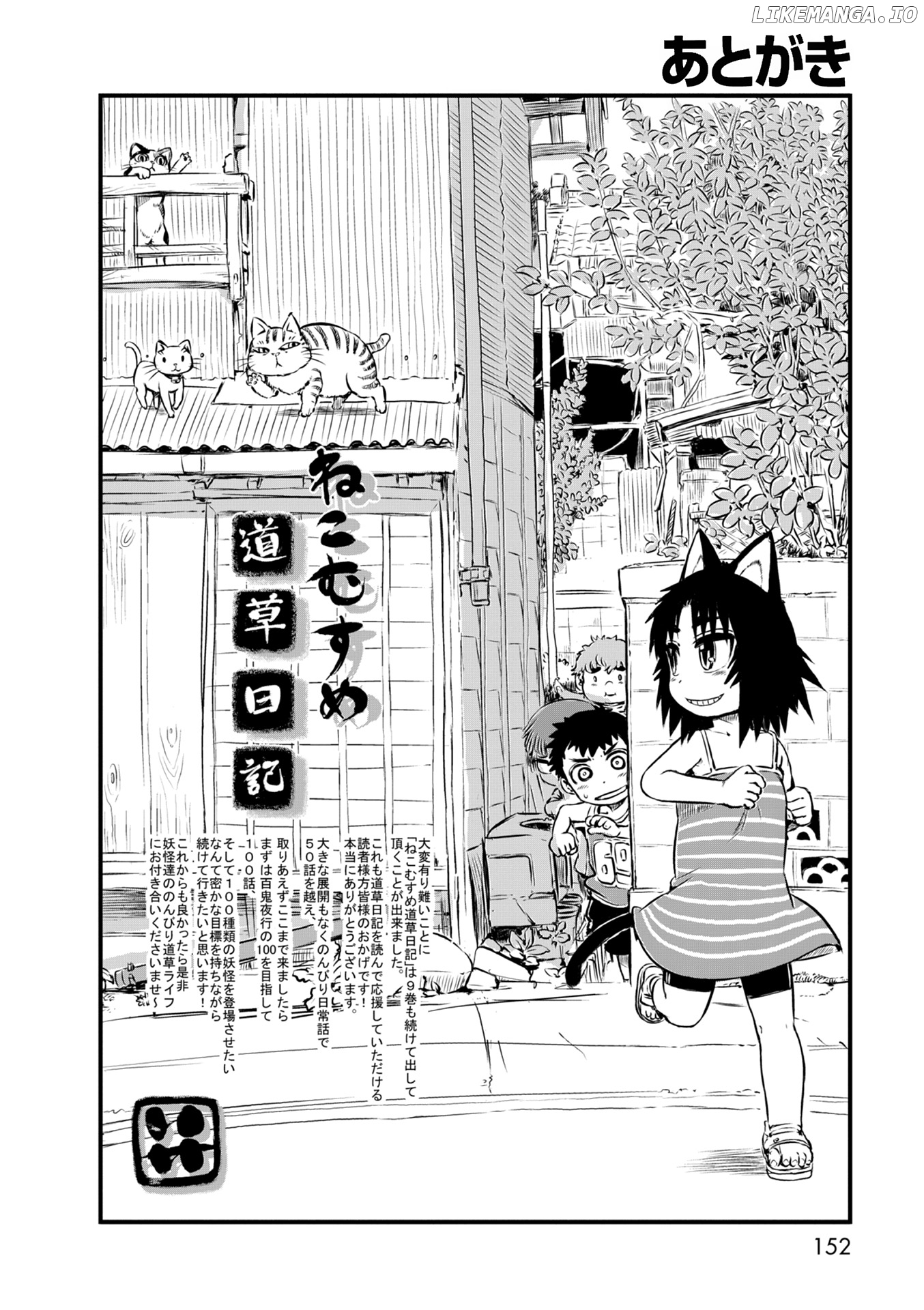 Neko Musume Michikusa Nikki chapter 53 - page 26