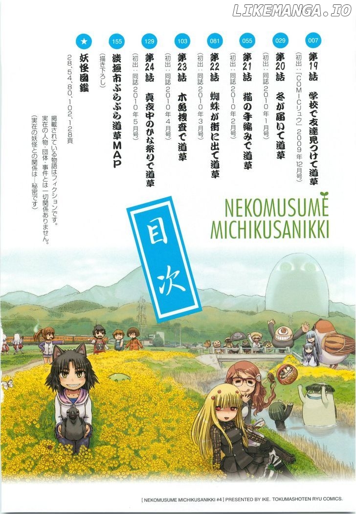 Neko Musume Michikusa Nikki chapter 19 - page 11
