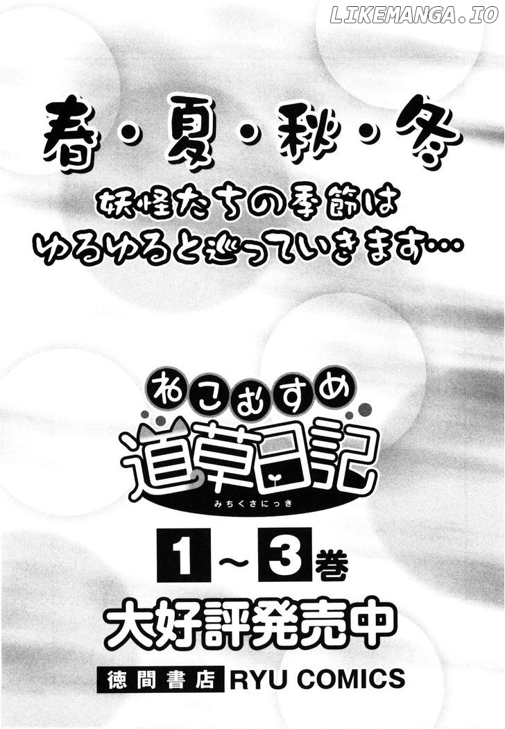 Neko Musume Michikusa Nikki chapter 24.5 - page 6