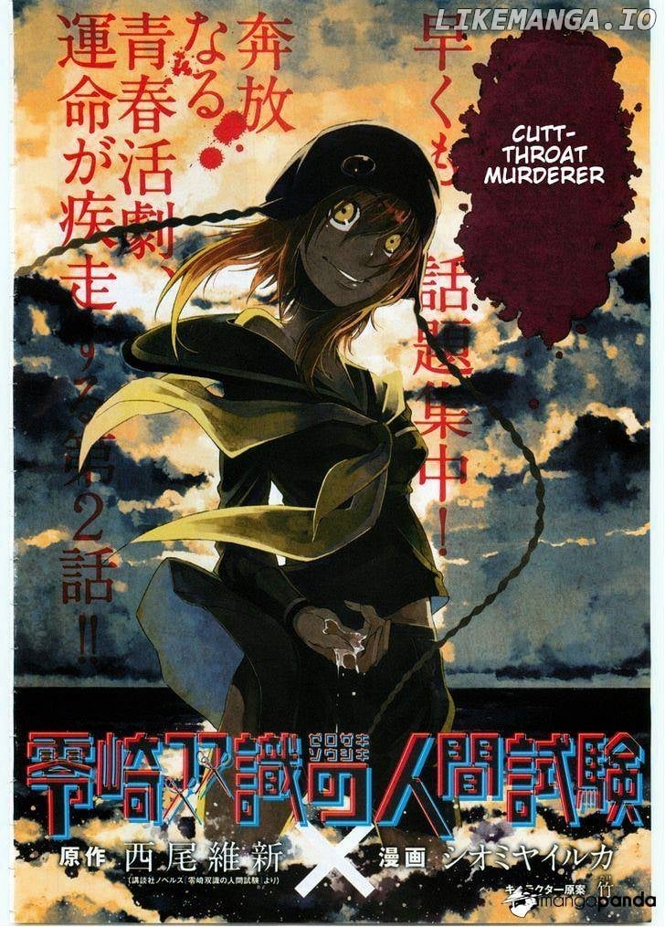 Zerozaki Soushiki no Ningen Shiken chapter 2 - page 2