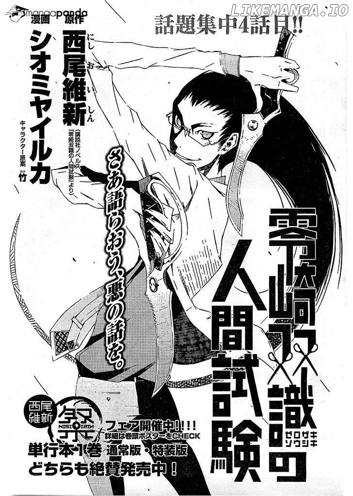 Zerozaki Soushiki no Ningen Shiken chapter 4 - page 1