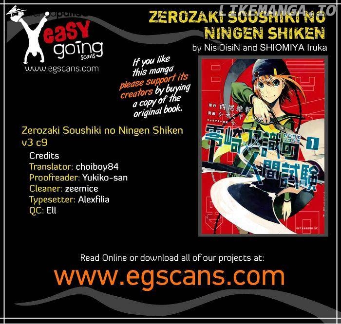 Zerozaki Soushiki no Ningen Shiken chapter 9 - page 1