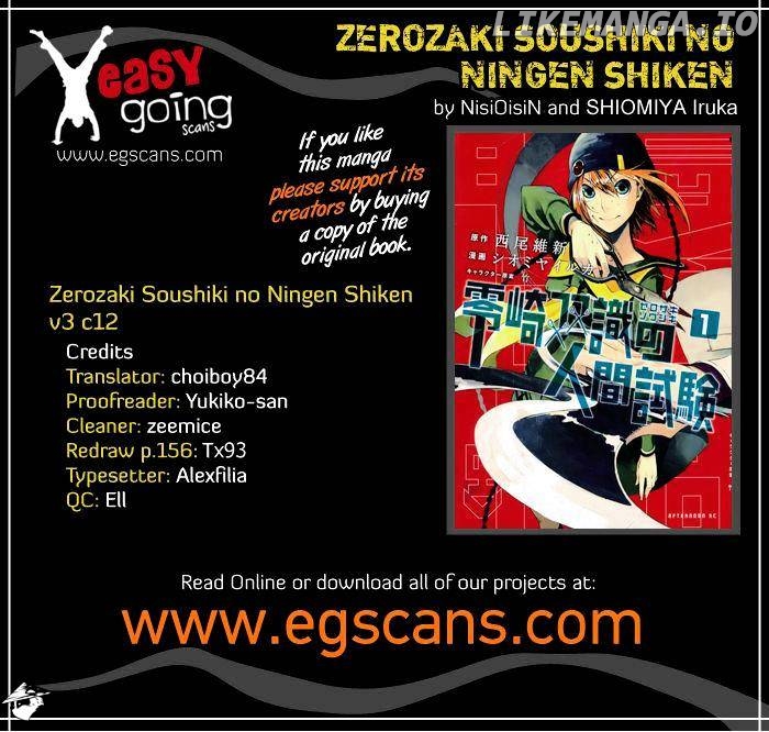 Zerozaki Soushiki no Ningen Shiken chapter 12 - page 1