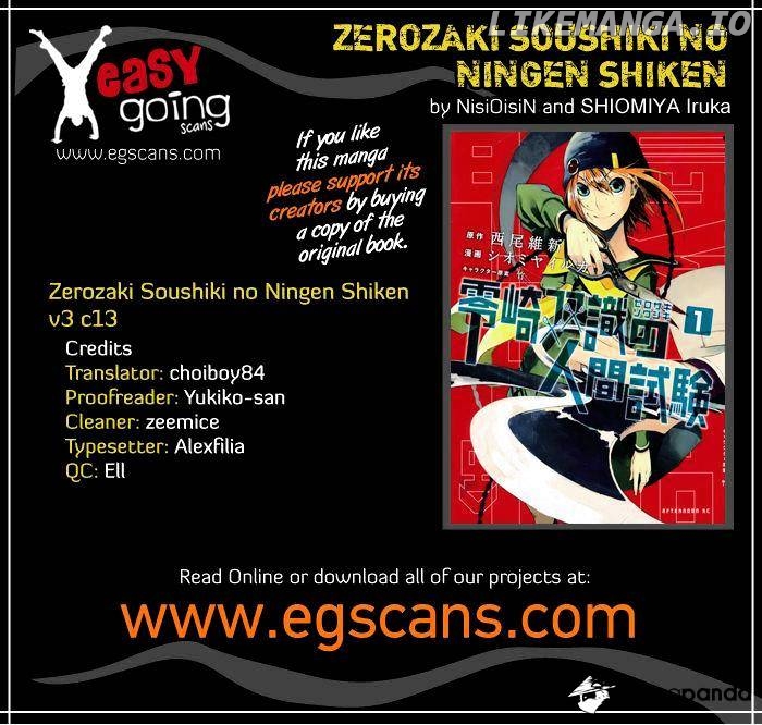 Zerozaki Soushiki no Ningen Shiken chapter 13 - page 1
