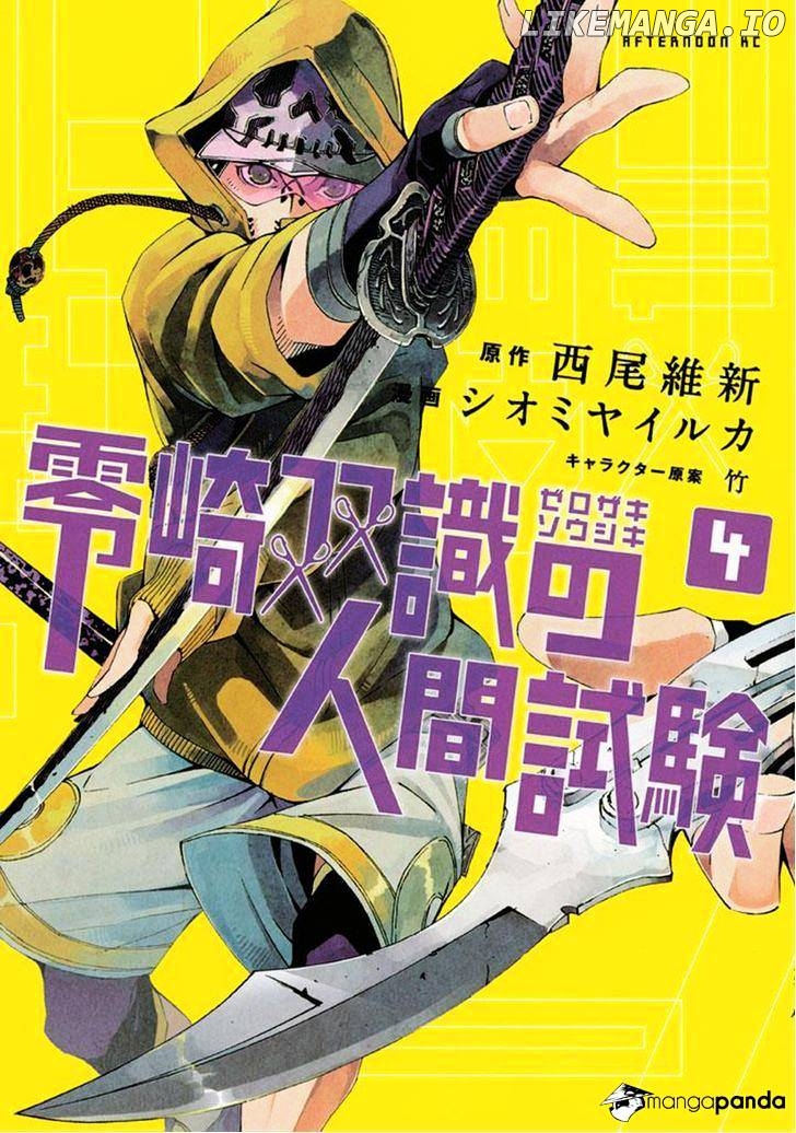 Zerozaki Soushiki no Ningen Shiken chapter 14 - page 2