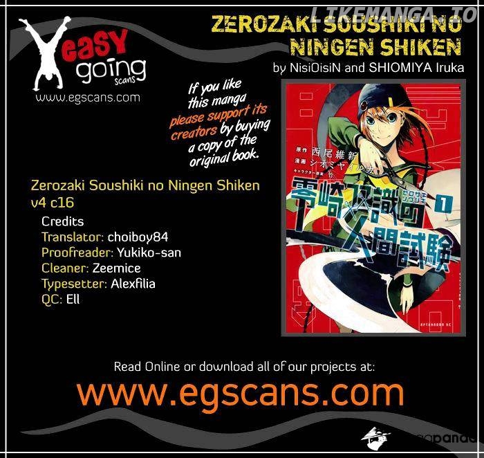 Zerozaki Soushiki no Ningen Shiken chapter 16 - page 1