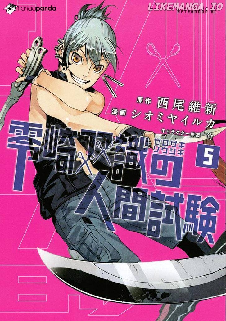 Zerozaki Soushiki no Ningen Shiken chapter 19 - page 2