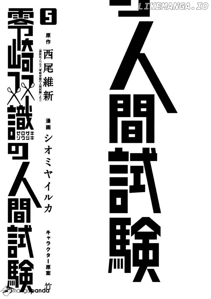Zerozaki Soushiki no Ningen Shiken chapter 19 - page 4