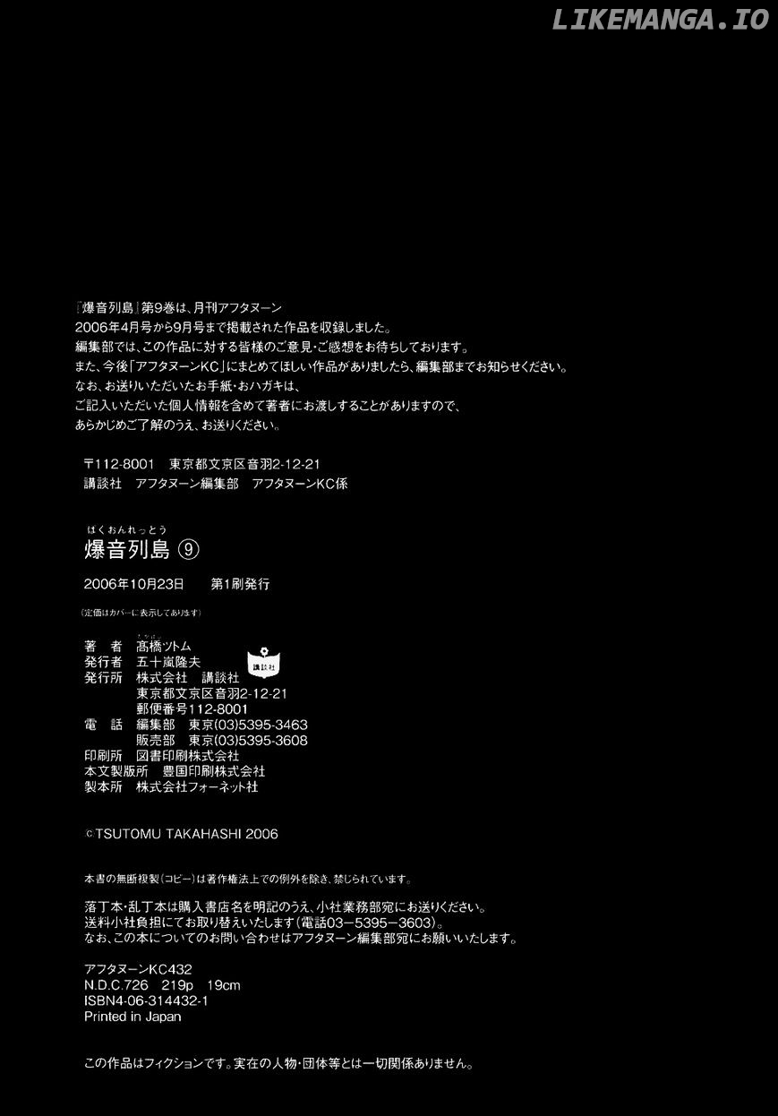 Bakuon Rettou chapter 45 - page 45