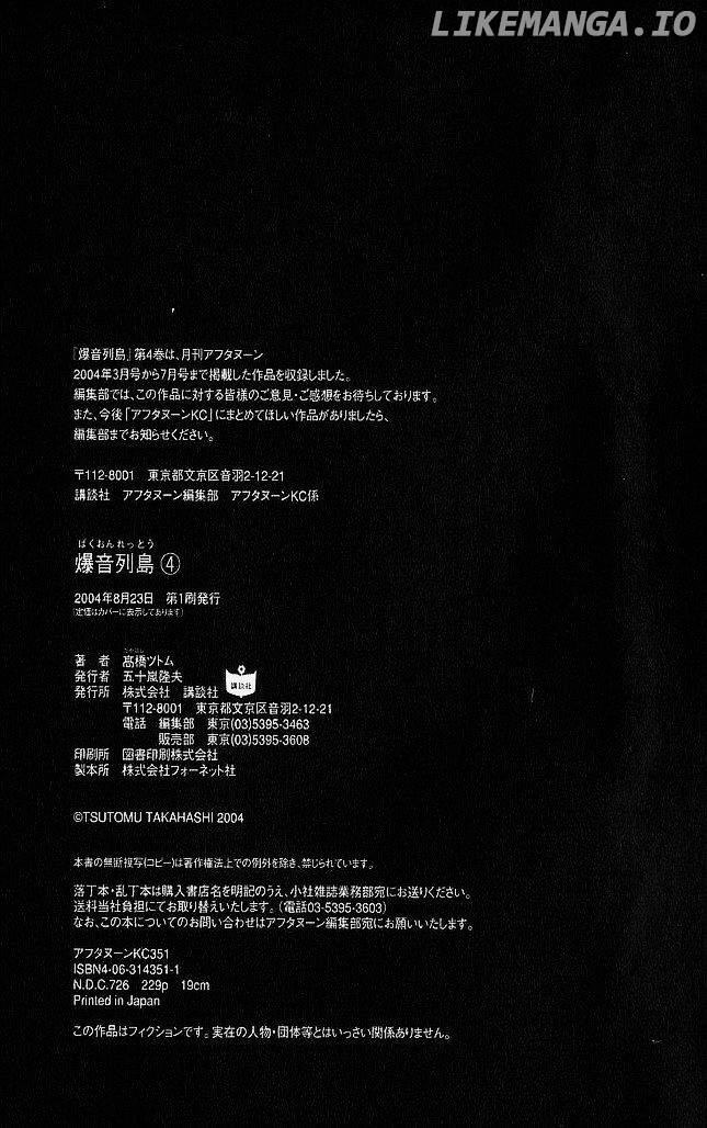 Bakuon Rettou chapter 20 - page 47
