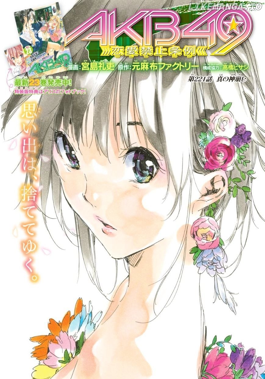 Akb49 – Renai Kinshi Jourei chapter 221 - page 2