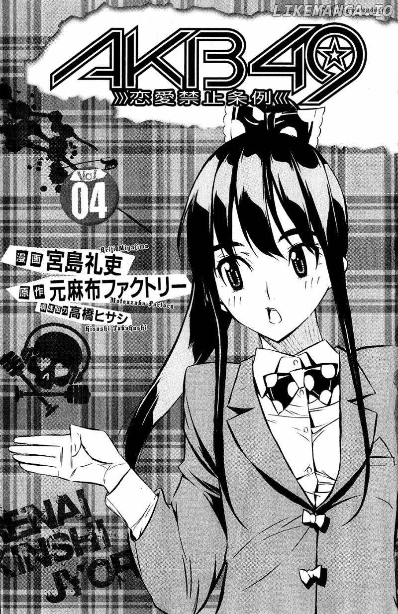 Akb49 – Renai Kinshi Jourei chapter 25 - page 4
