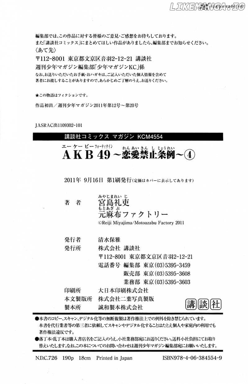 Akb49 – Renai Kinshi Jourei chapter 33 - page 23