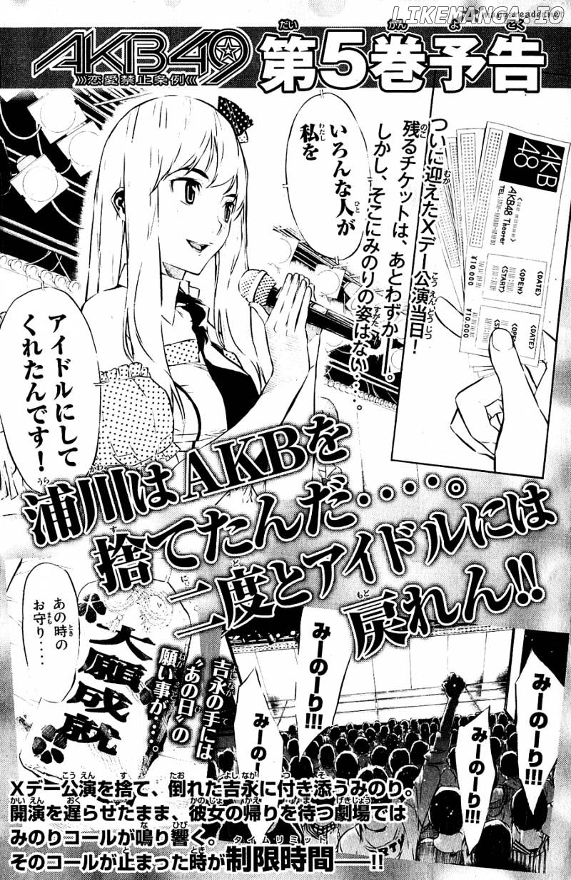 Akb49 – Renai Kinshi Jourei chapter 33 - page 24