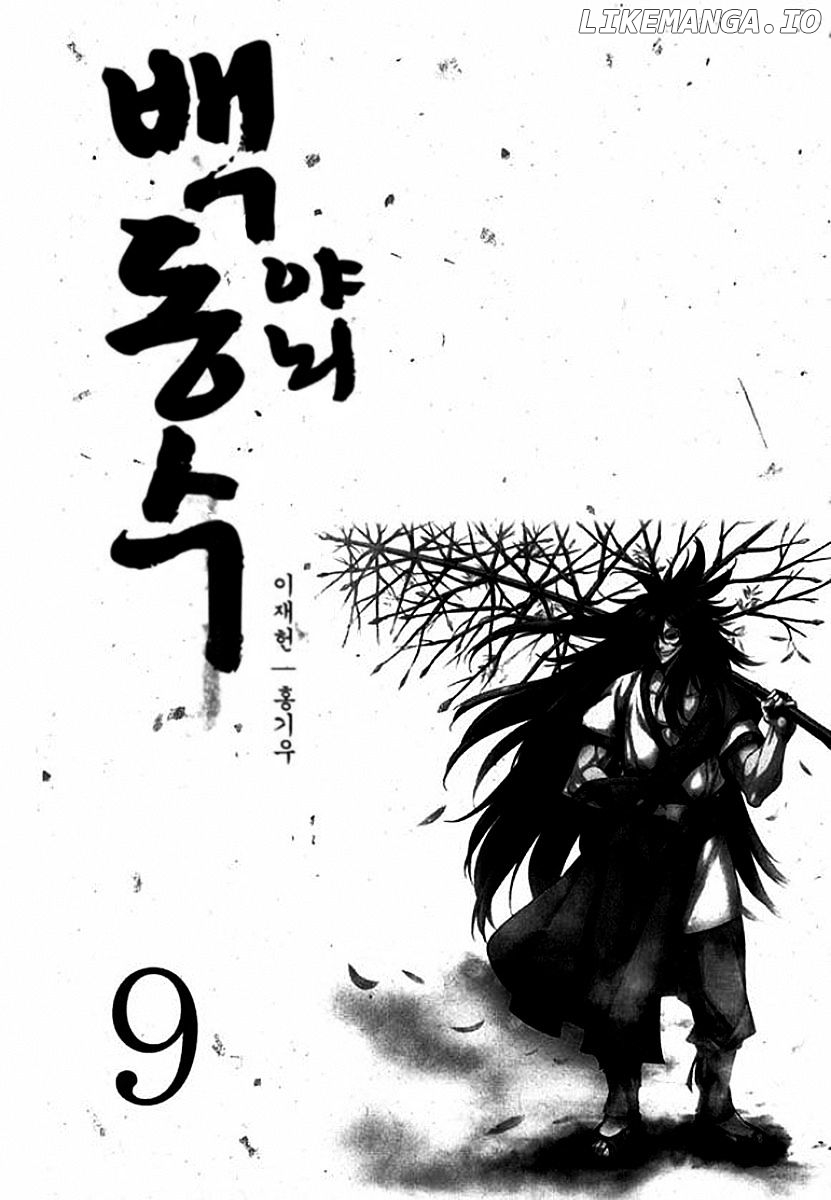 Honorable Baek Dong Soo chapter 58 - page 3
