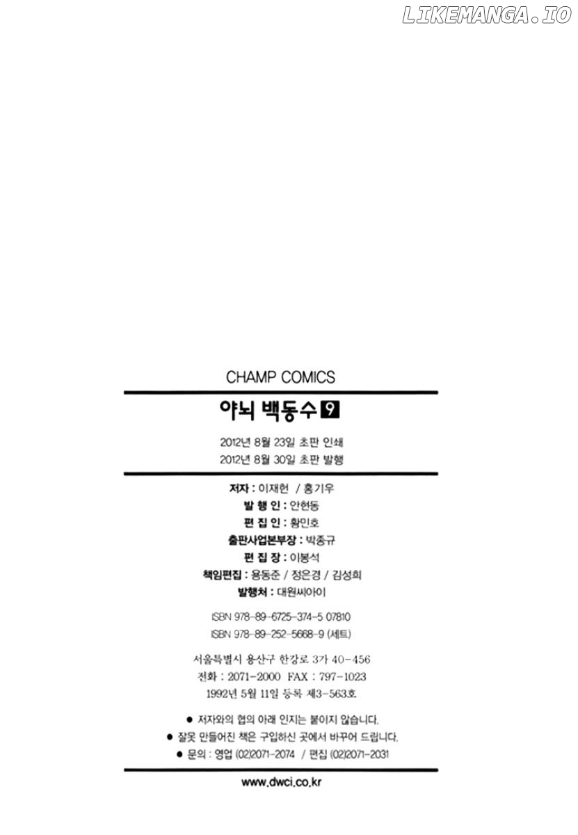 Honorable Baek Dong Soo chapter 65 - page 24
