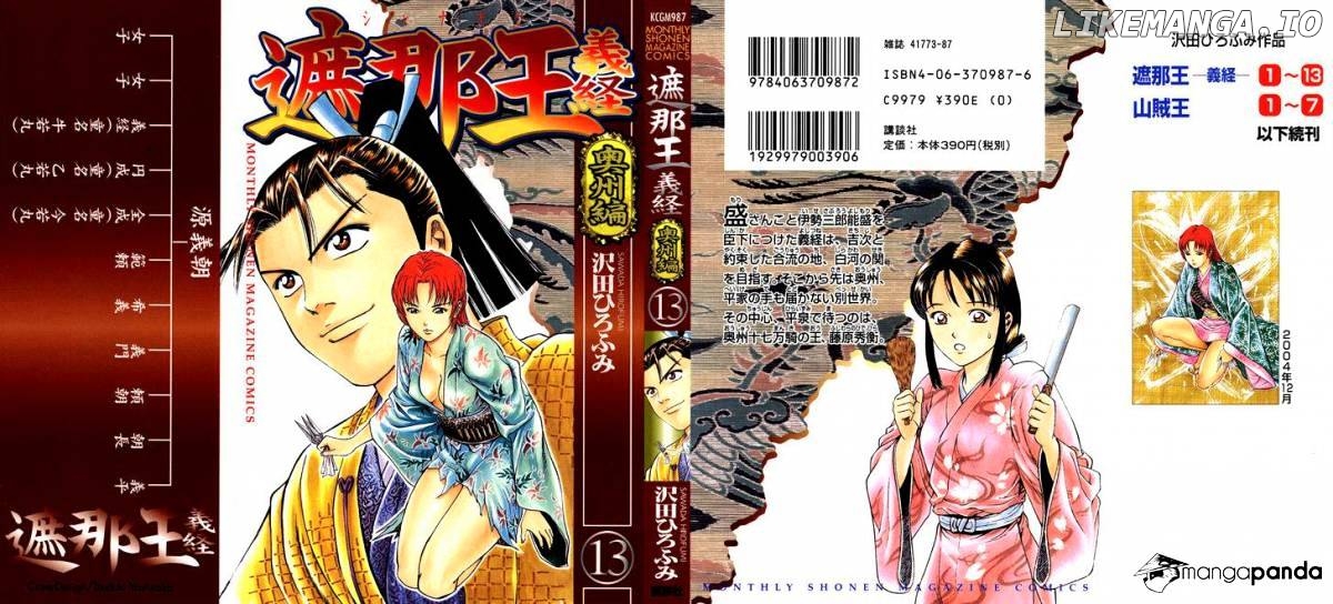 Shana oh Yoshitsune chapter 48 - page 2