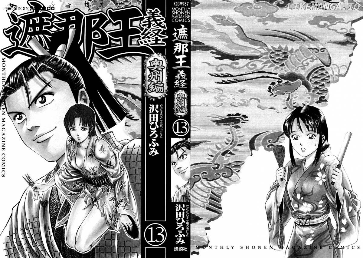 Shana oh Yoshitsune chapter 48 - page 3