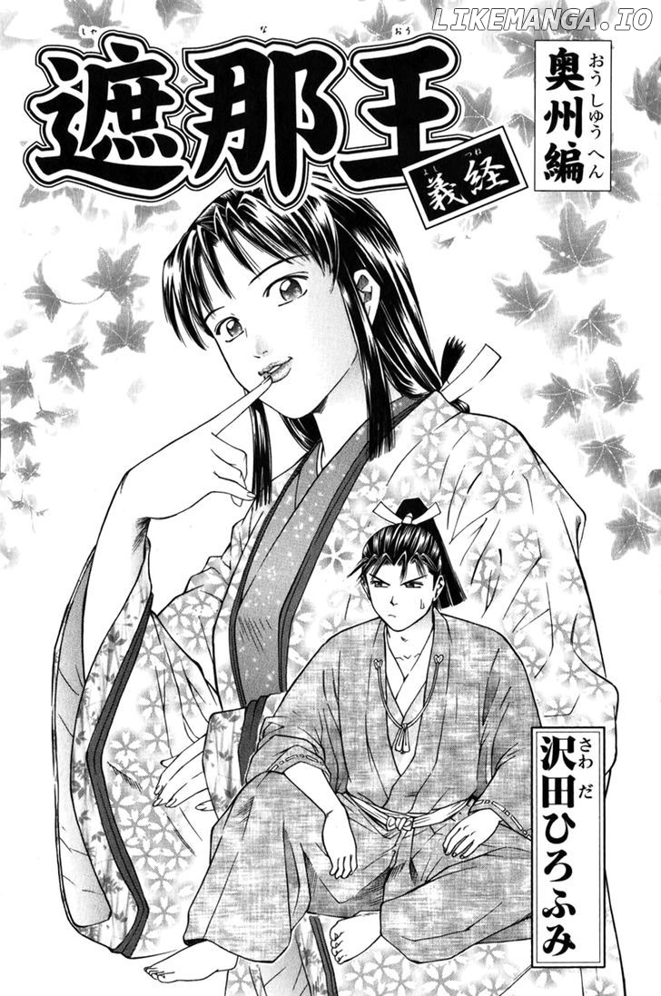 Shana oh Yoshitsune chapter 64 - page 3