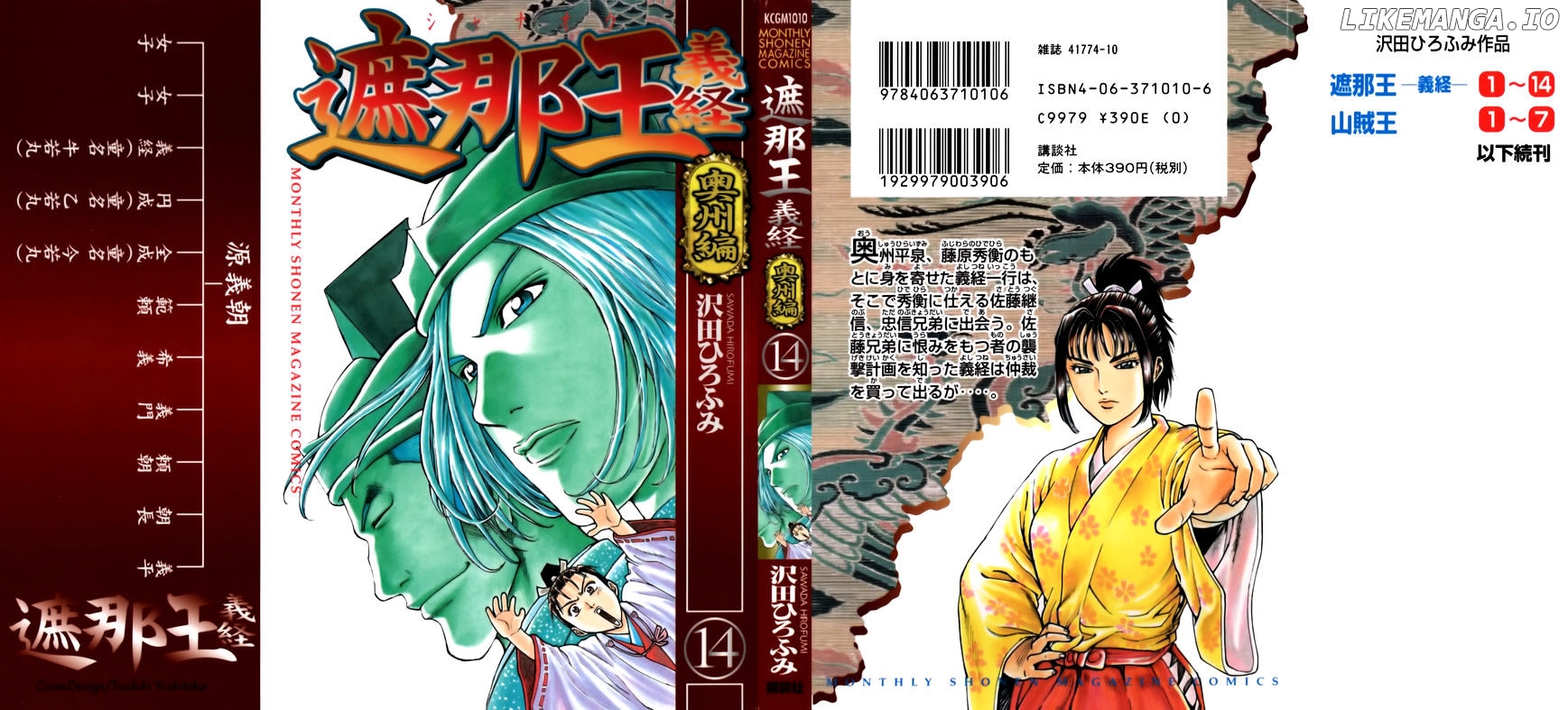 Shana oh Yoshitsune chapter 52 - page 2