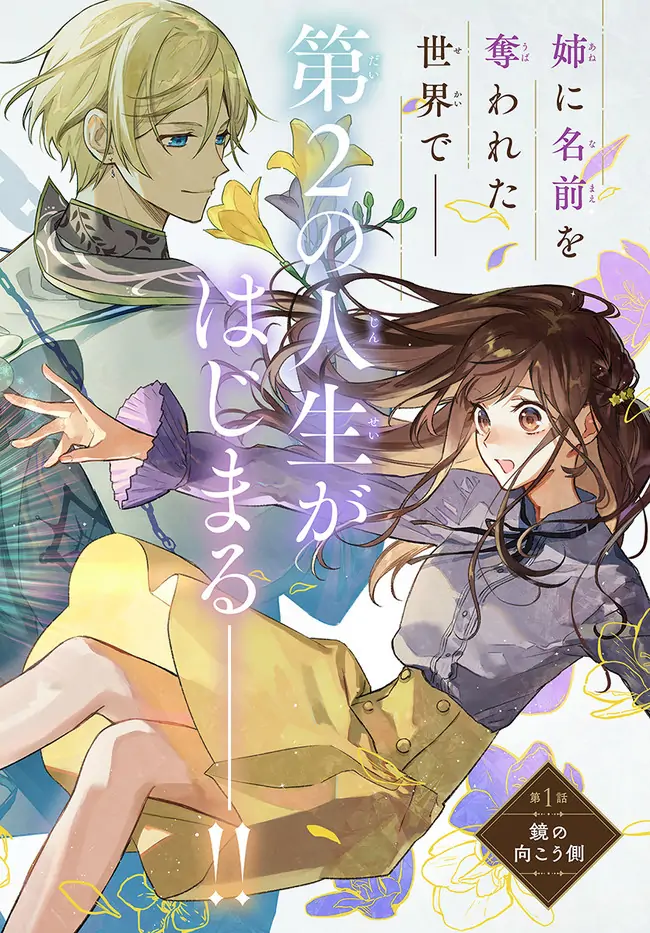 Isekai de Ane ni Namae wo Ubawaremashita Chapter 1 - page 2