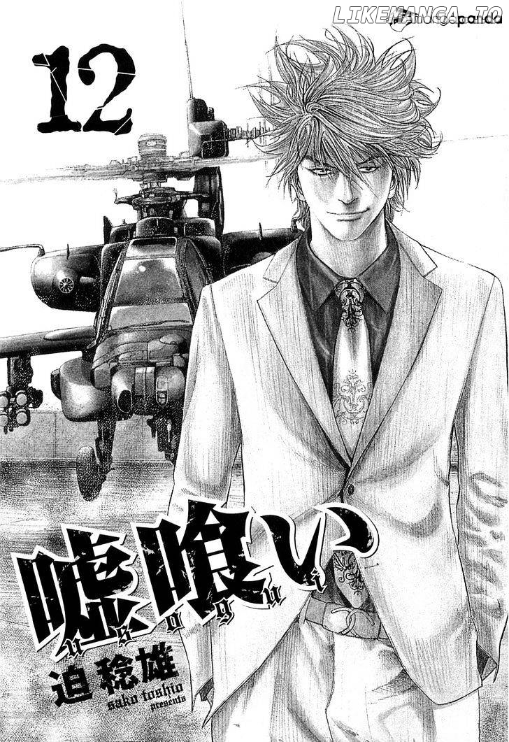 Usogui - Manga Chapter 121 - page 1